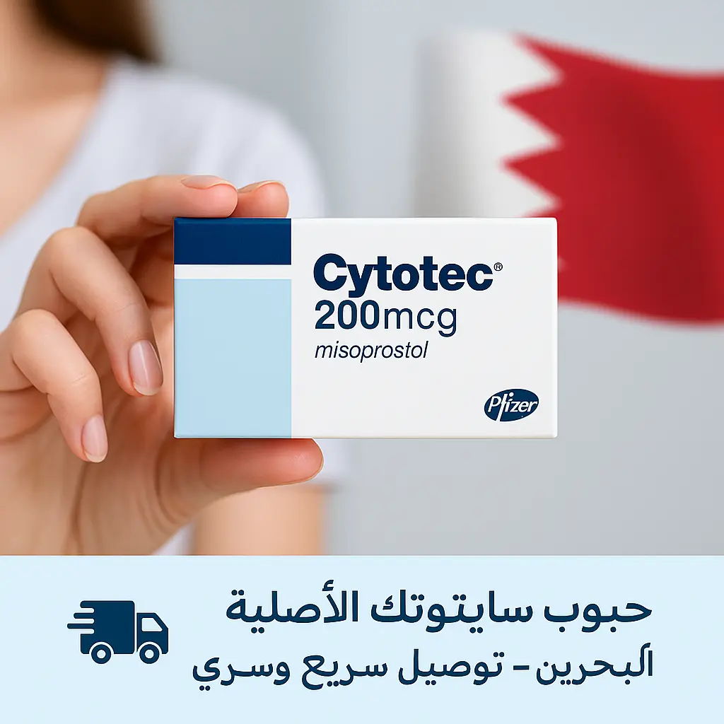 حبوب سايتوتك للبيع في البحرين – الأصلية بتوصيل سريع وسرّي 2 حبوب سايتوتك للبيع في البحرين الأصلية مع توصيل سريع وسري